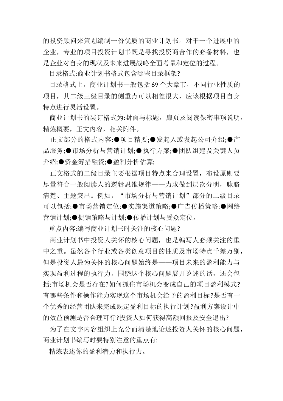 2024年商业策划书_第2页
