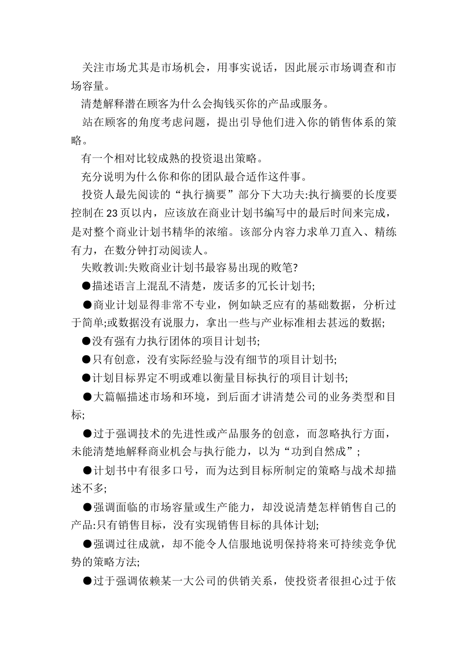 2024年商业策划书_第3页