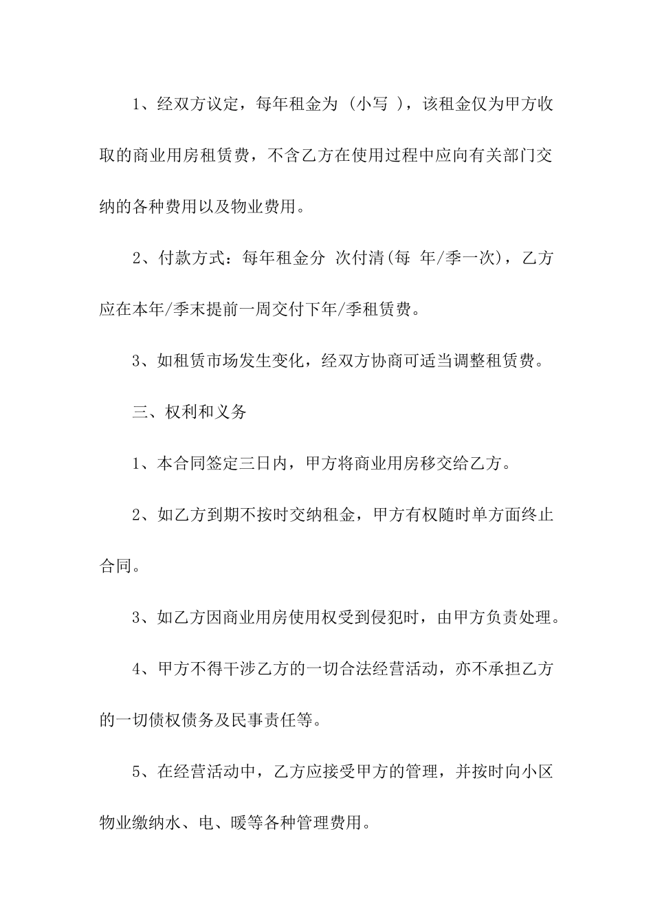 2024年商业用房租赁合同范本_第2页