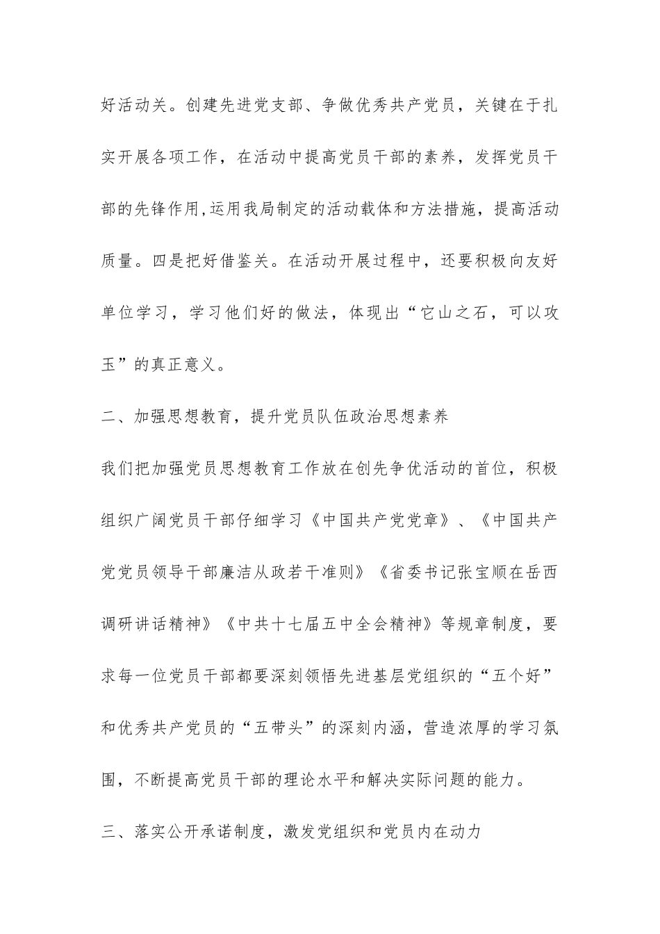 2024年商务局创先争优活动总结-_第2页