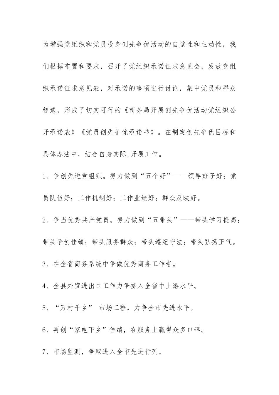2024年商务局创先争优活动总结-_第3页
