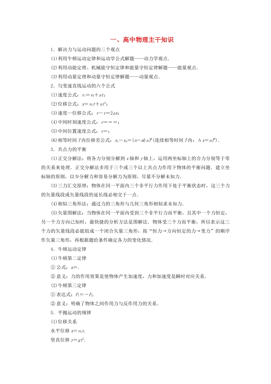 高中物理主干知识教学案-人教版高三全册物理教学案_第1页