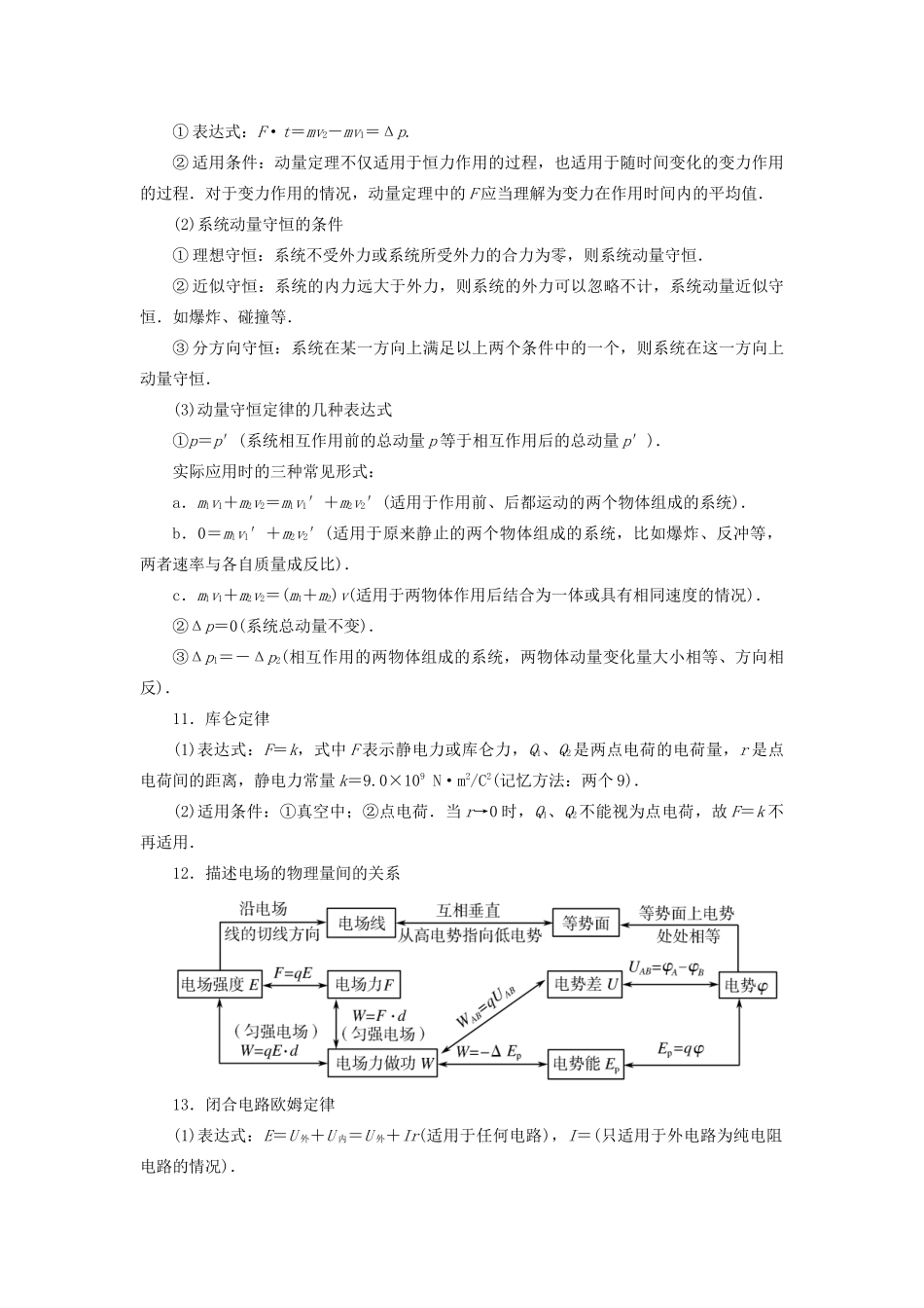 高中物理主干知识教学案-人教版高三全册物理教学案_第3页