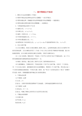 高中物理主干知识教学案-人教版高三全册物理教学案