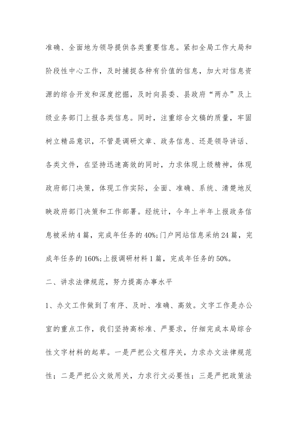 2024年商务局办公室半年工作总结-_第2页