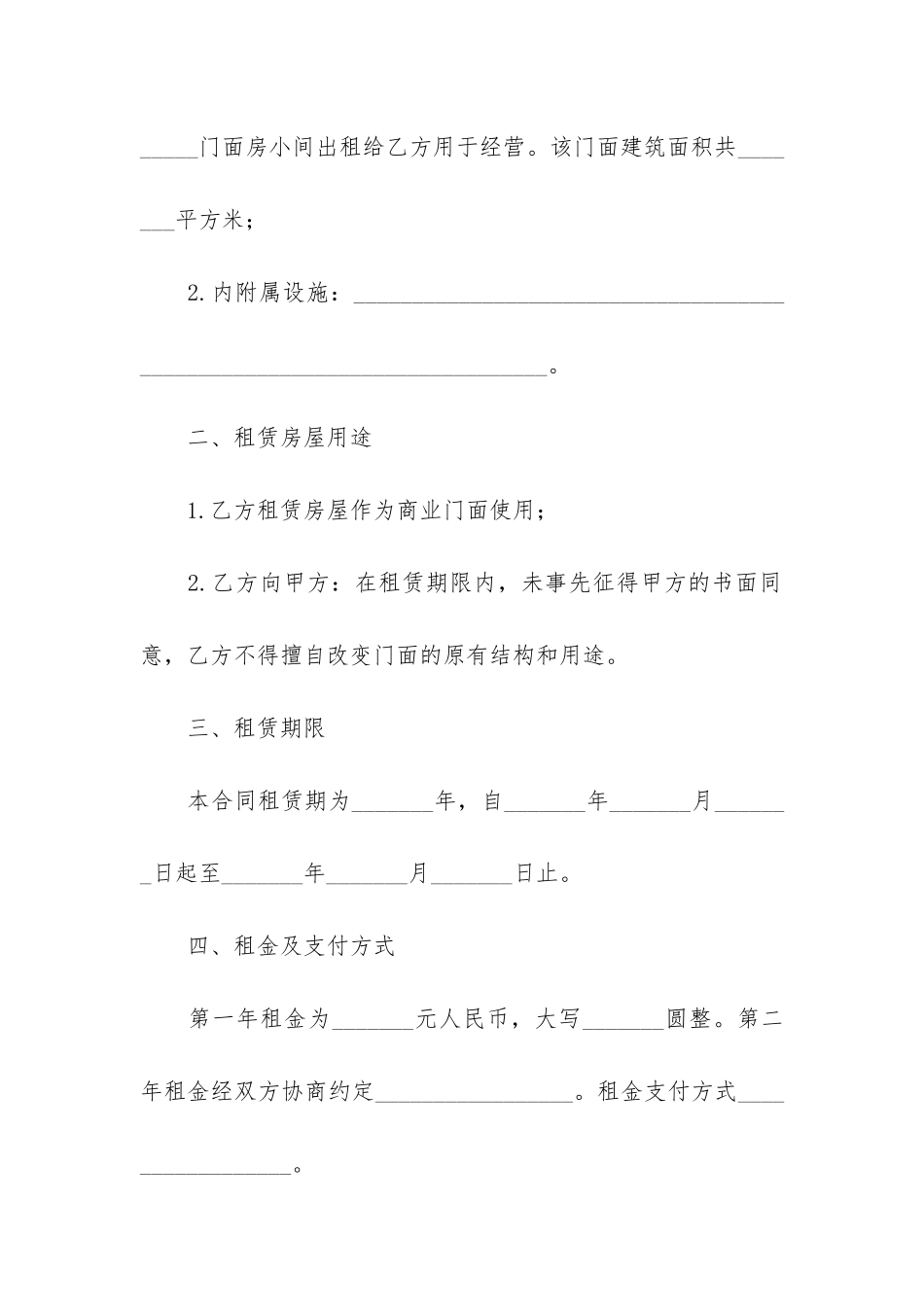 2024年商业门面租赁合同范本2篇_第2页