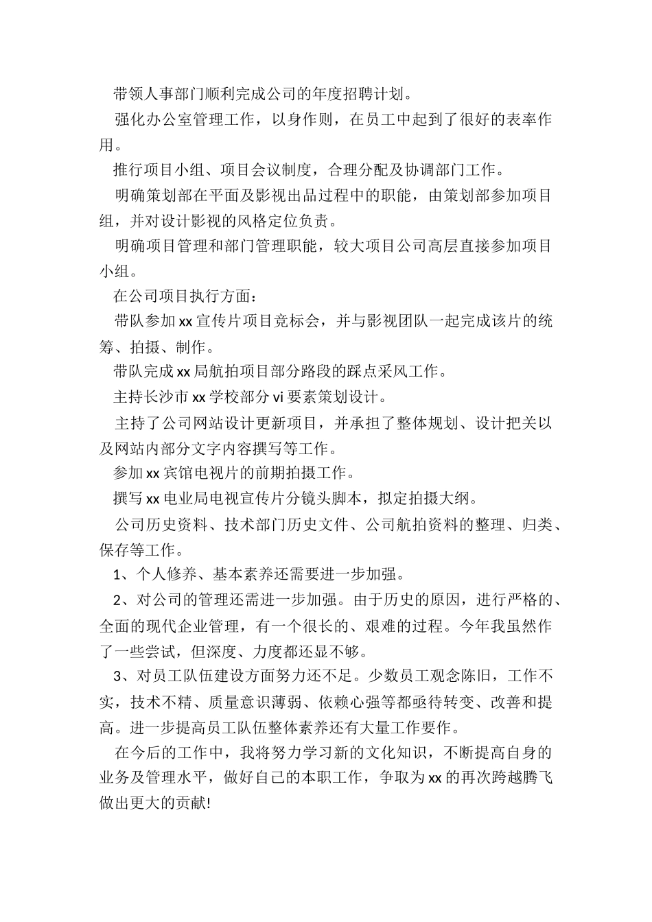 2024年商务工作述职报告_第2页