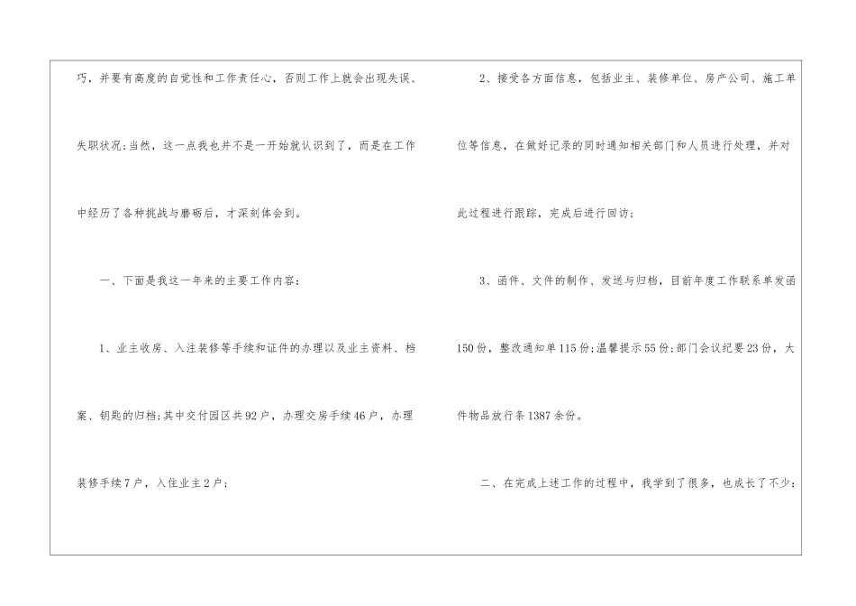 2024年商务助理年终工作总结怎么写_第2页