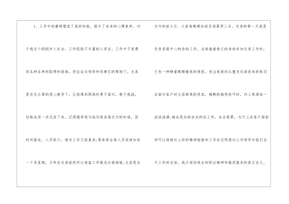 2024年商务助理年终工作总结怎么写_第3页