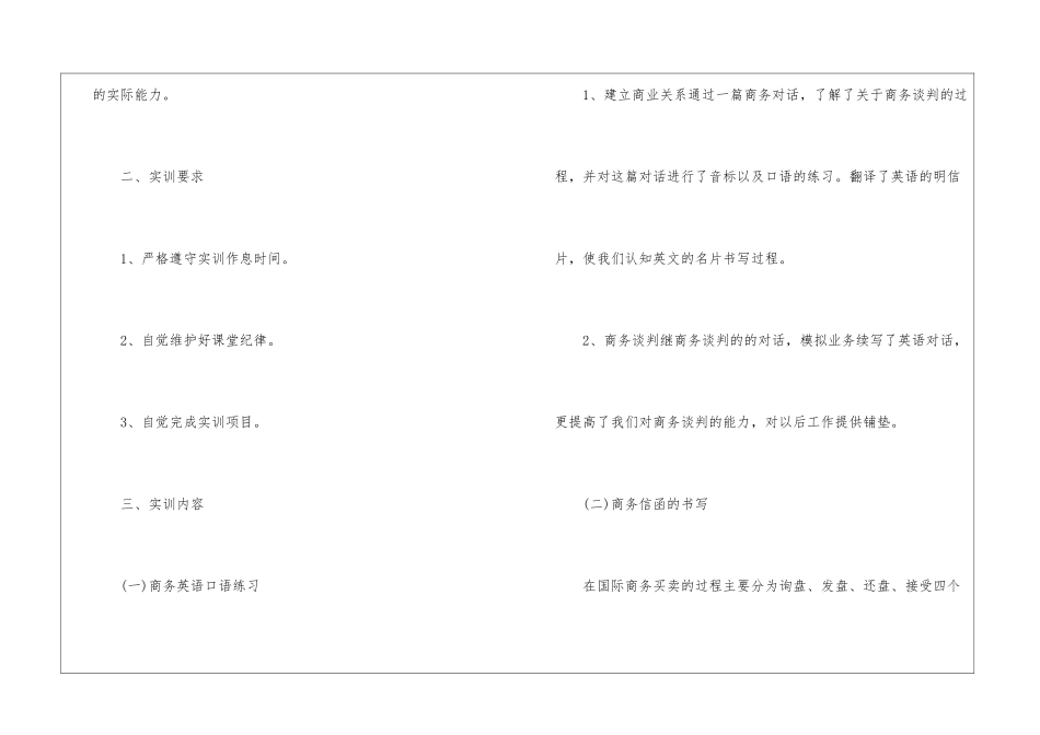2024年商务英语专业毕业实习报告5篇_第2页