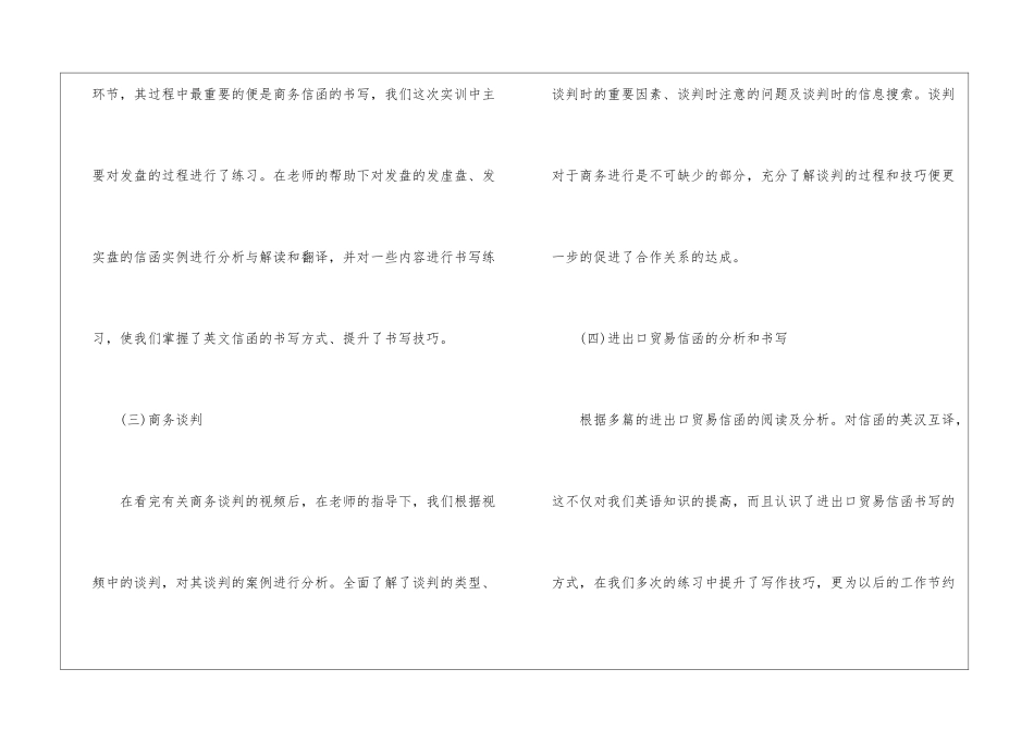 2024年商务英语专业毕业实习报告5篇_第3页