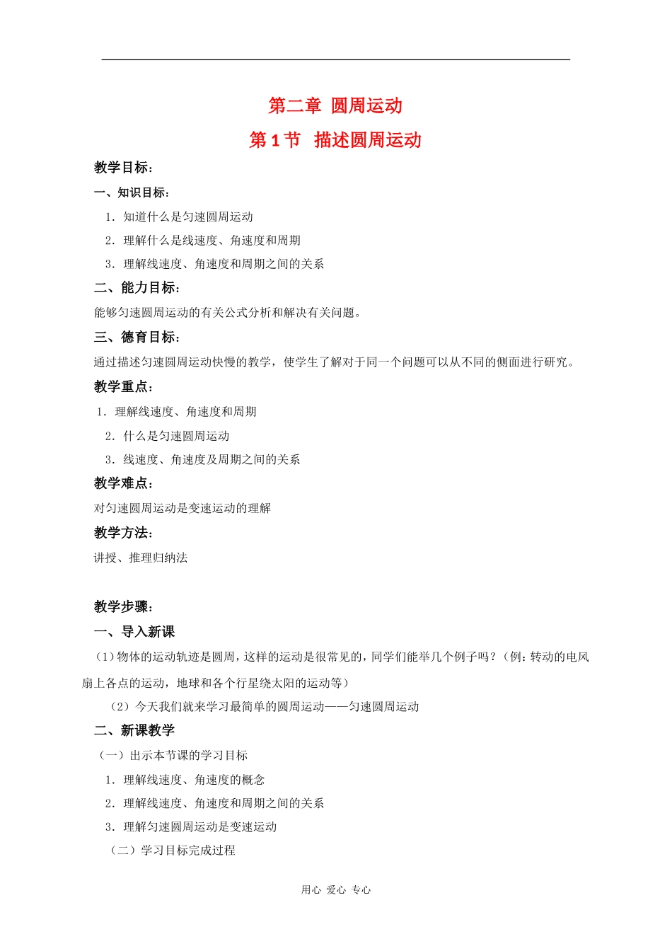 高中物理：2.1《描述圆周运动》教案1 教科版必修2_第1页