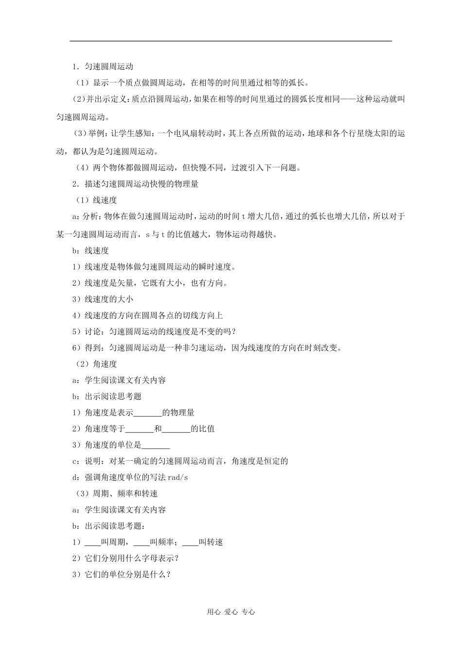 高中物理：2.1《描述圆周运动》教案1 教科版必修2_第2页