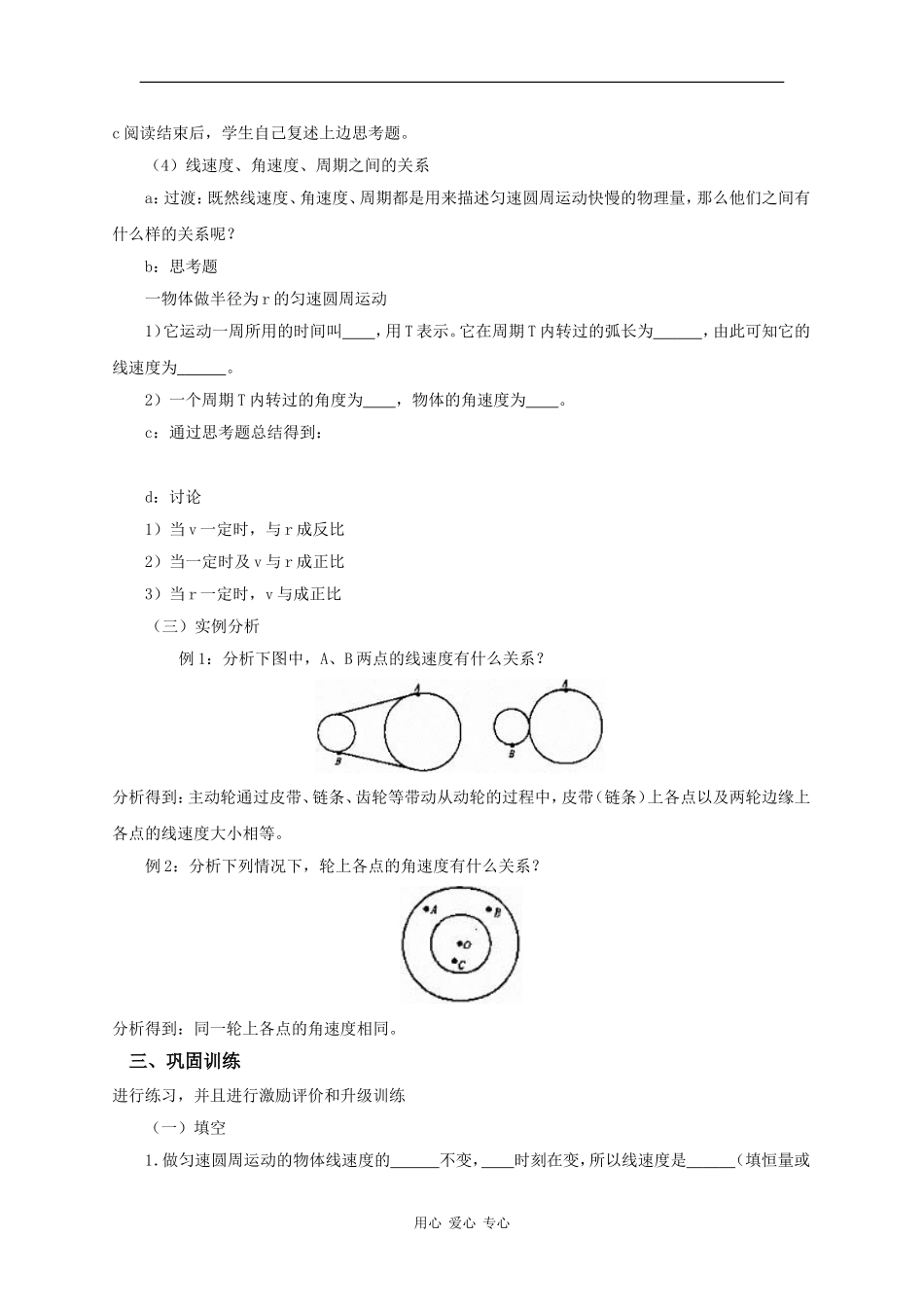 高中物理：2.1《描述圆周运动》教案1 教科版必修2_第3页