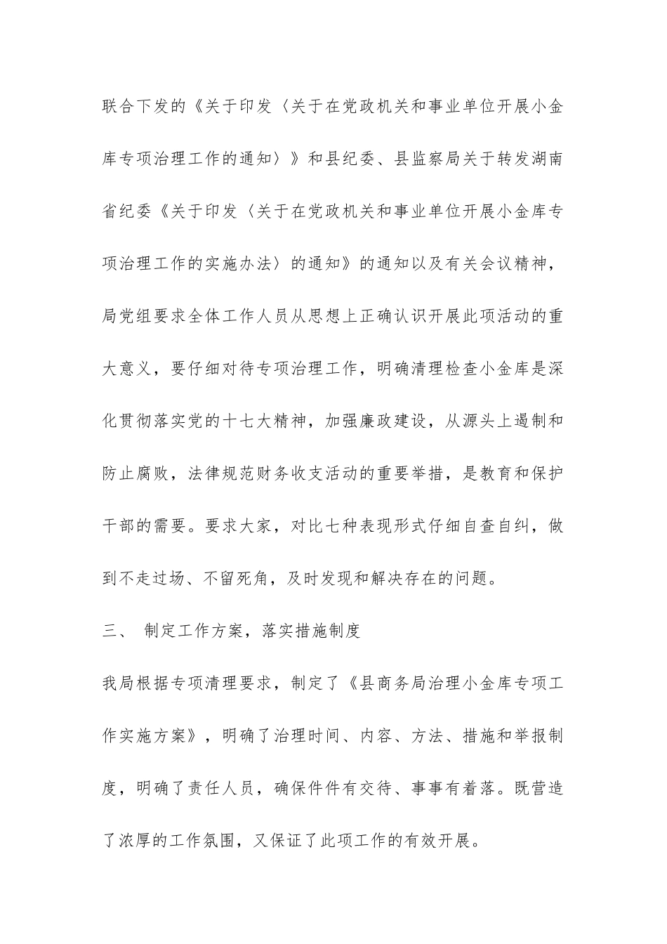 2024年商务局治理“小金库”自查报告-_第2页