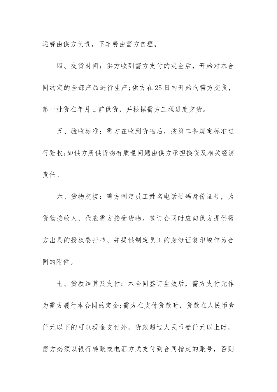 2024年商品买卖合同简单样式3篇_第2页