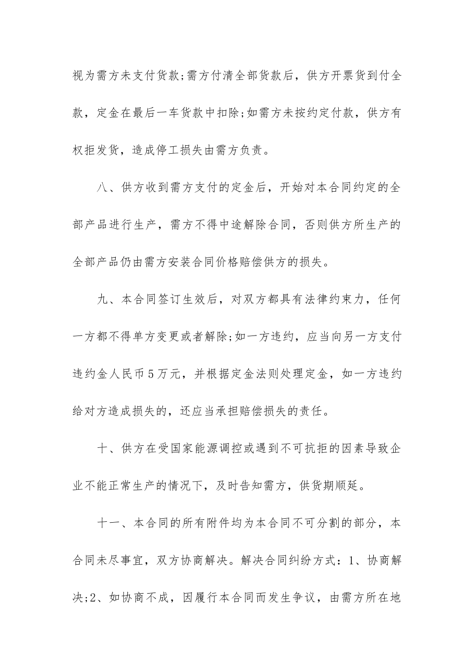 2024年商品买卖合同简单样式3篇_第3页