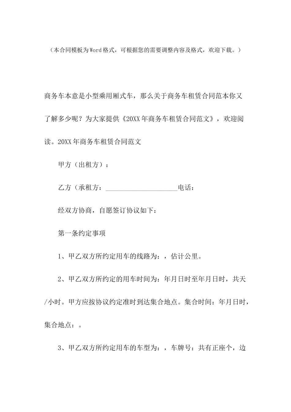 2024年商务车租赁合同范文_第2页