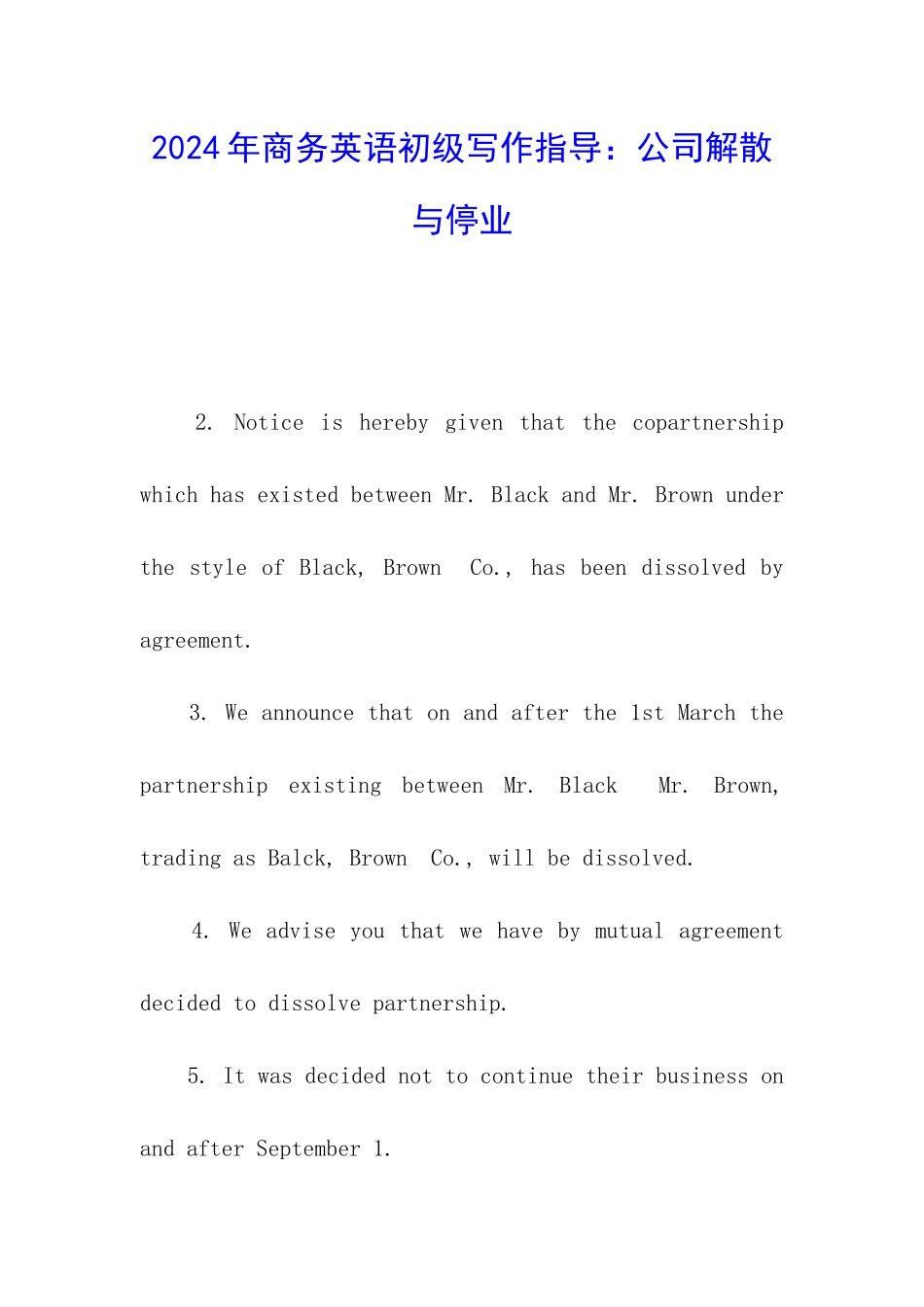 2024年商务英语初级写作指导：公司解散与停业_第1页