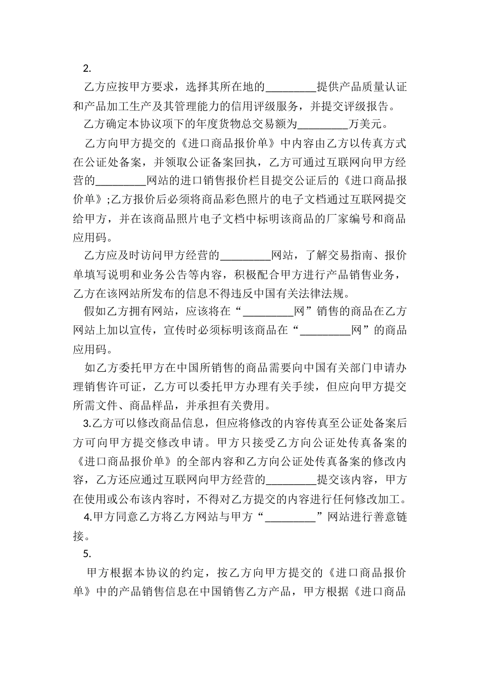 2024年商品交易合同_第2页