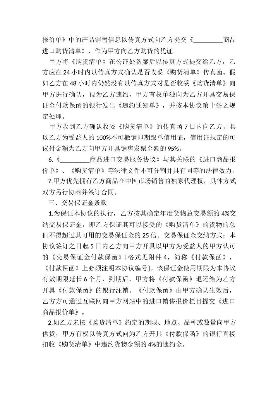 2024年商品交易合同_第3页