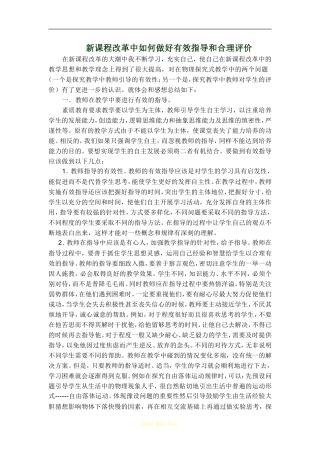 高中物理做新型物理教师以适应新课程改革