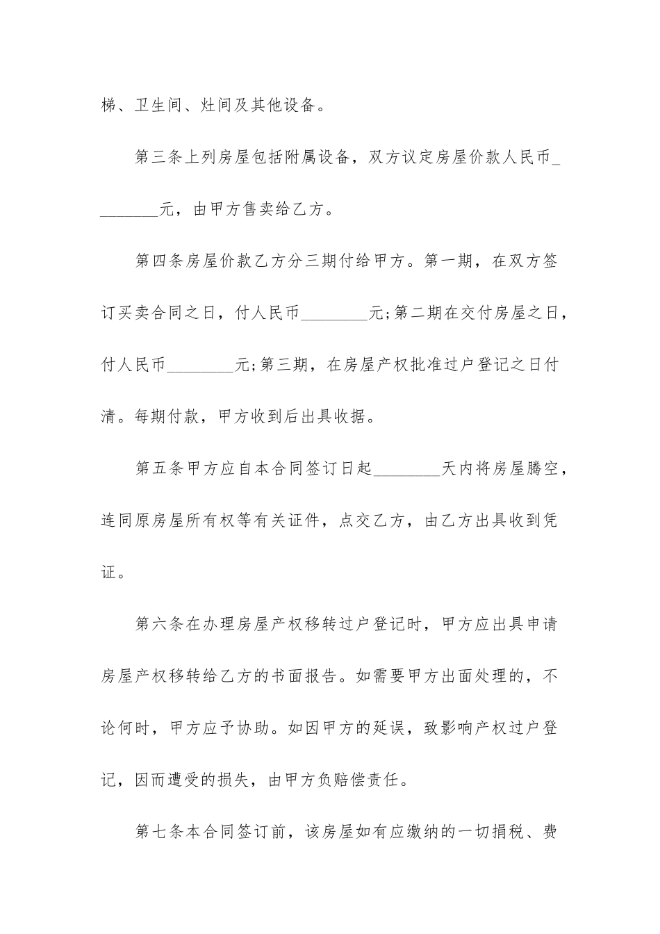 2024年商品房买卖合同标准版3篇_第2页