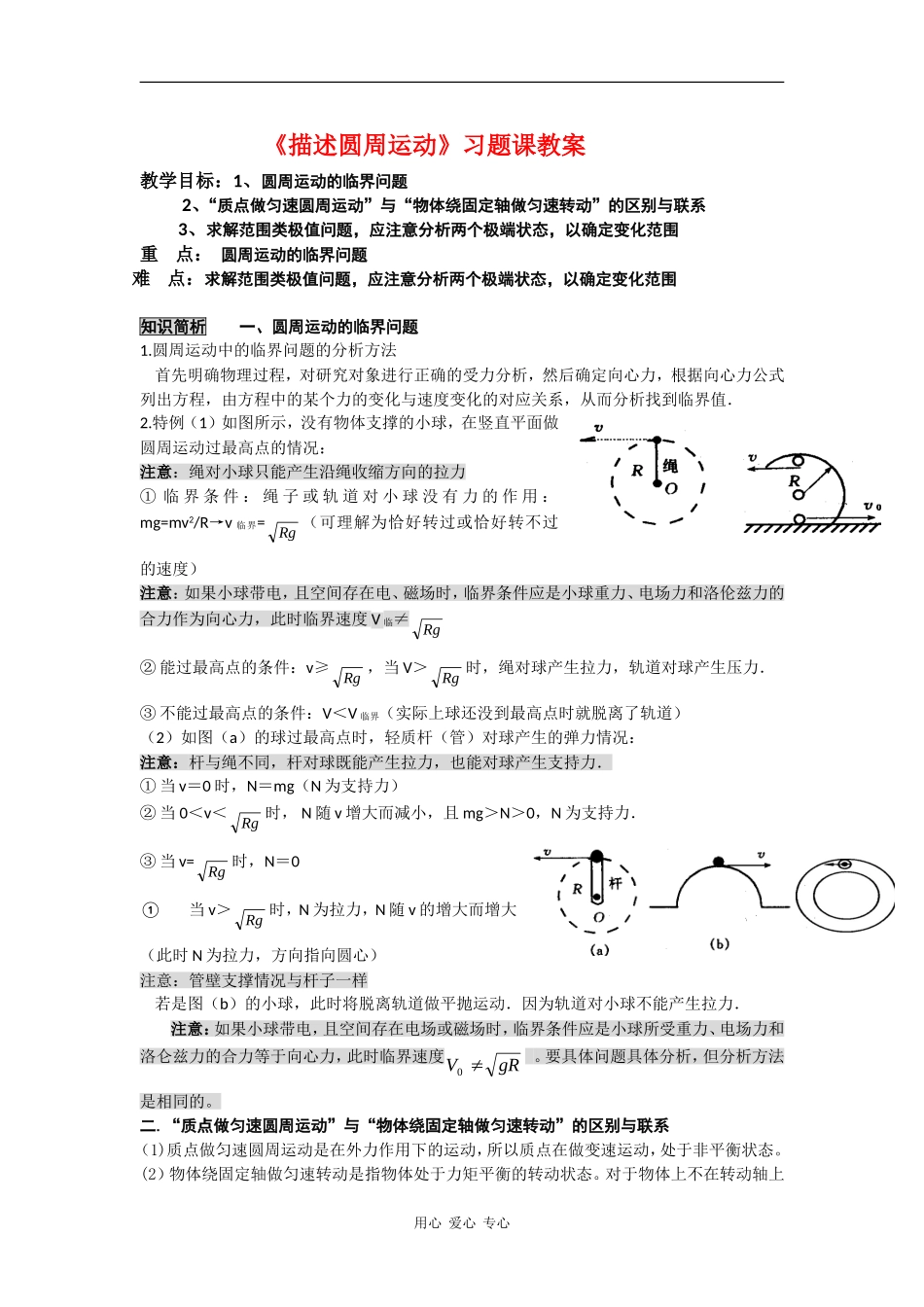 高中物理：2.1《描述圆周运动》教案2 教科版必修2_第1页