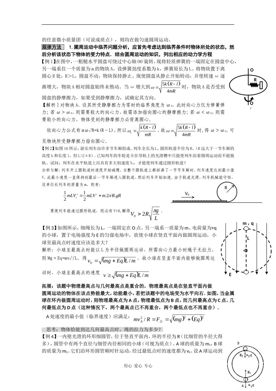 高中物理：2.1《描述圆周运动》教案2 教科版必修2_第2页