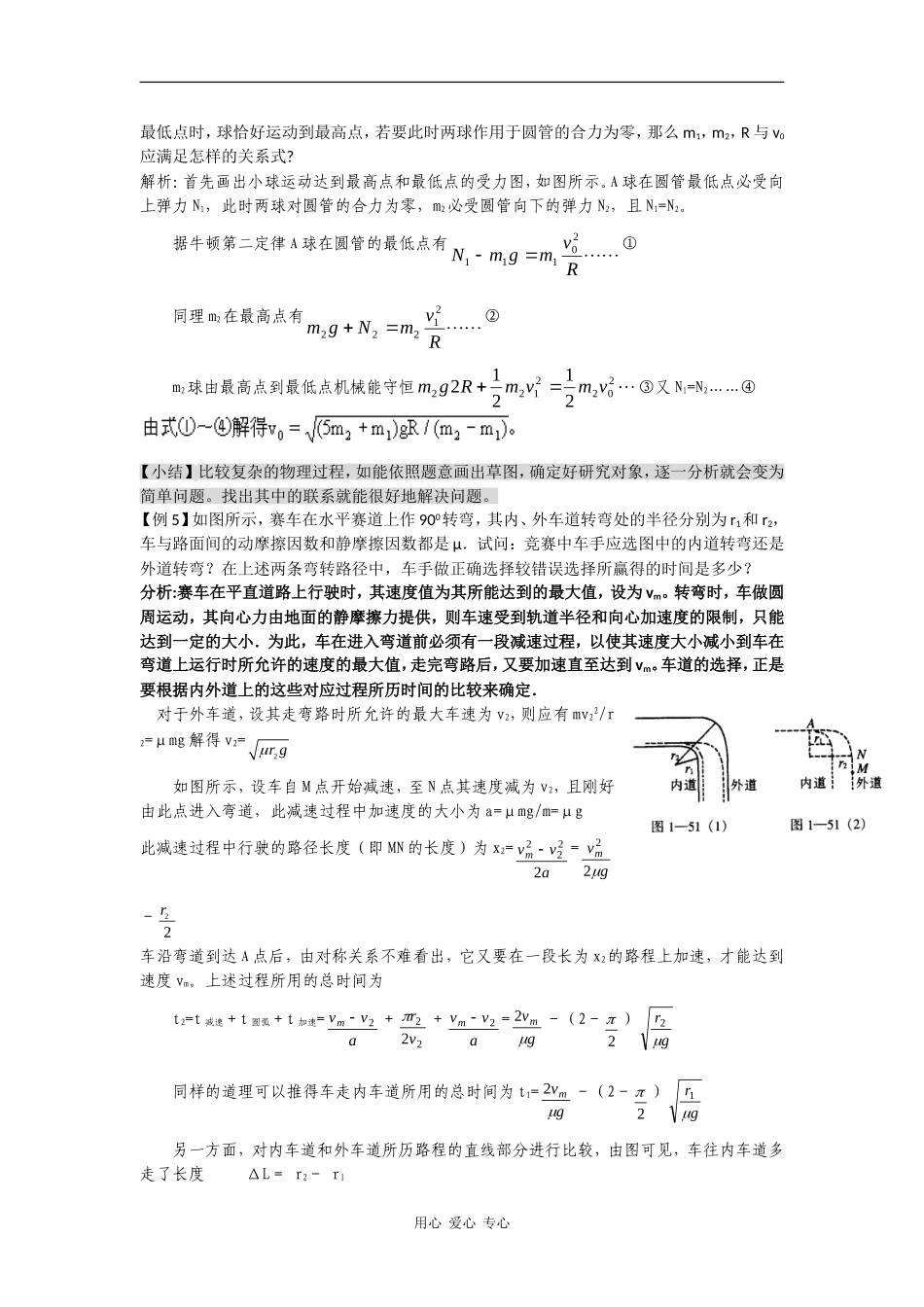 高中物理：2.1《描述圆周运动》教案2 教科版必修2_第3页