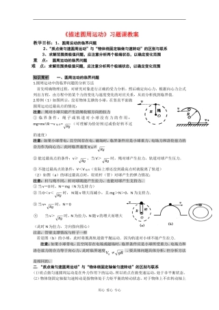 高中物理：2.1《描述圆周运动》教案2 教科版必修2