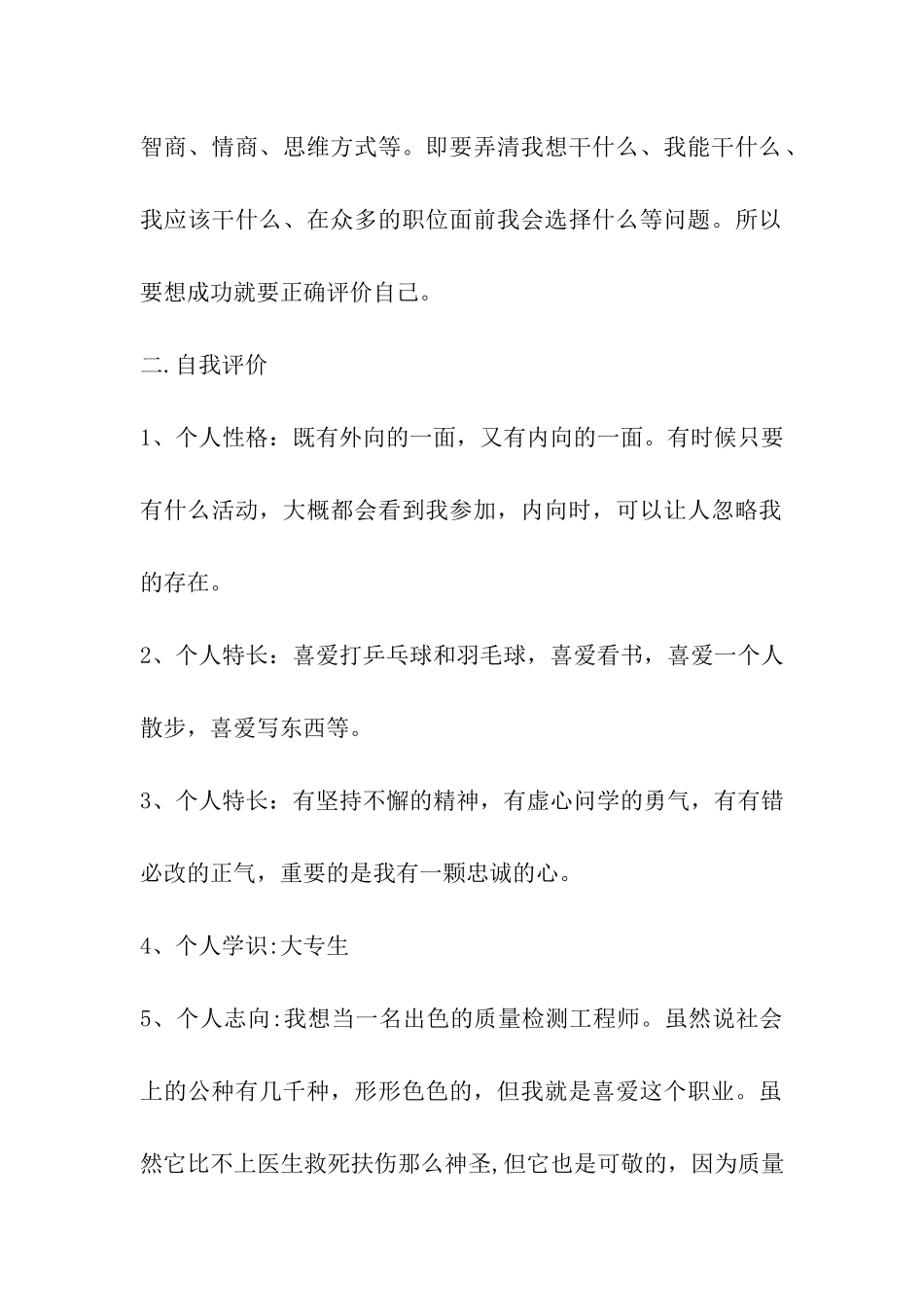 2024年商品学专业大学生职业生涯规划书_第2页