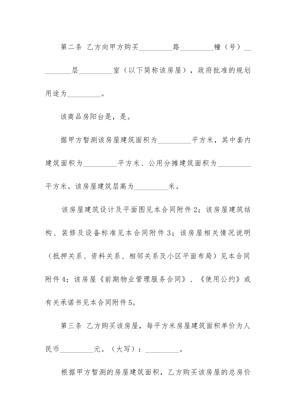 2024年商品房买卖合同_第3页