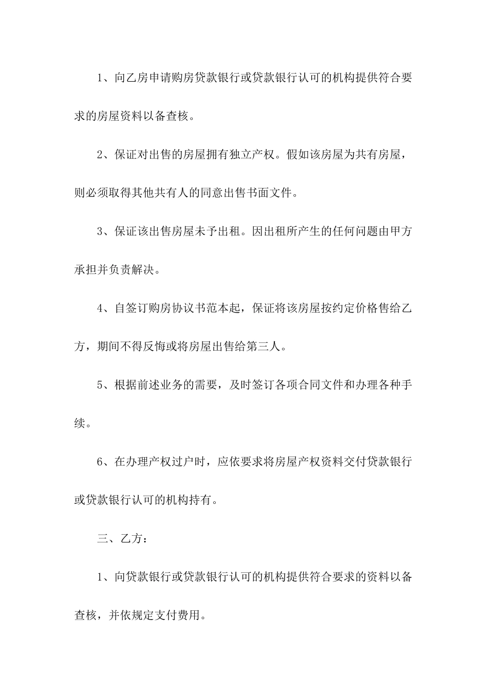 2024年商品房买卖合同样本_第3页