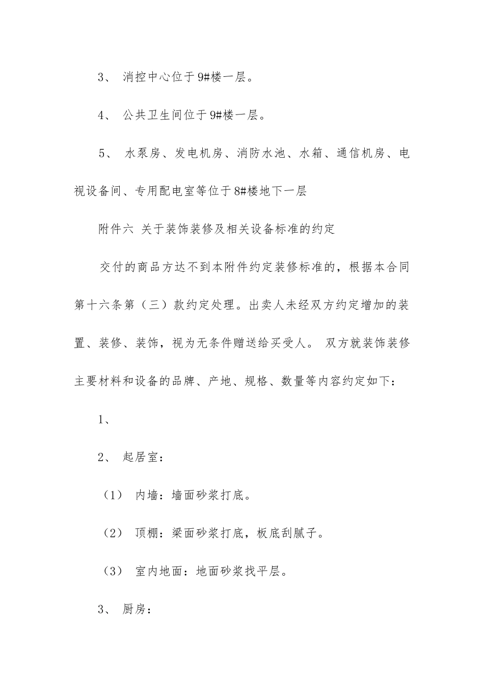 2024年商品房买卖合同模板精选7篇_第2页