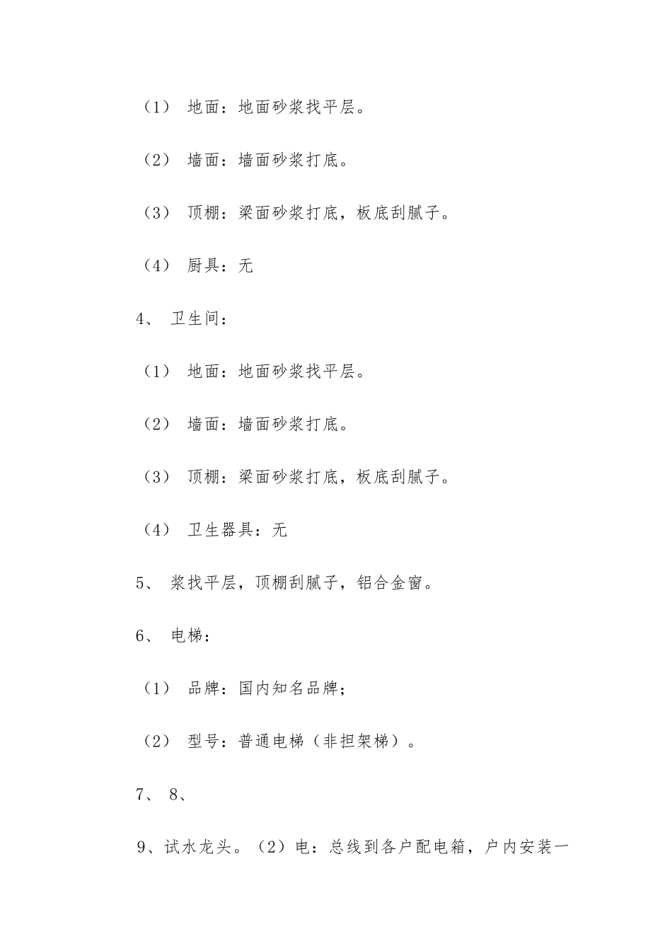 2024年商品房买卖合同模板精选7篇_第3页