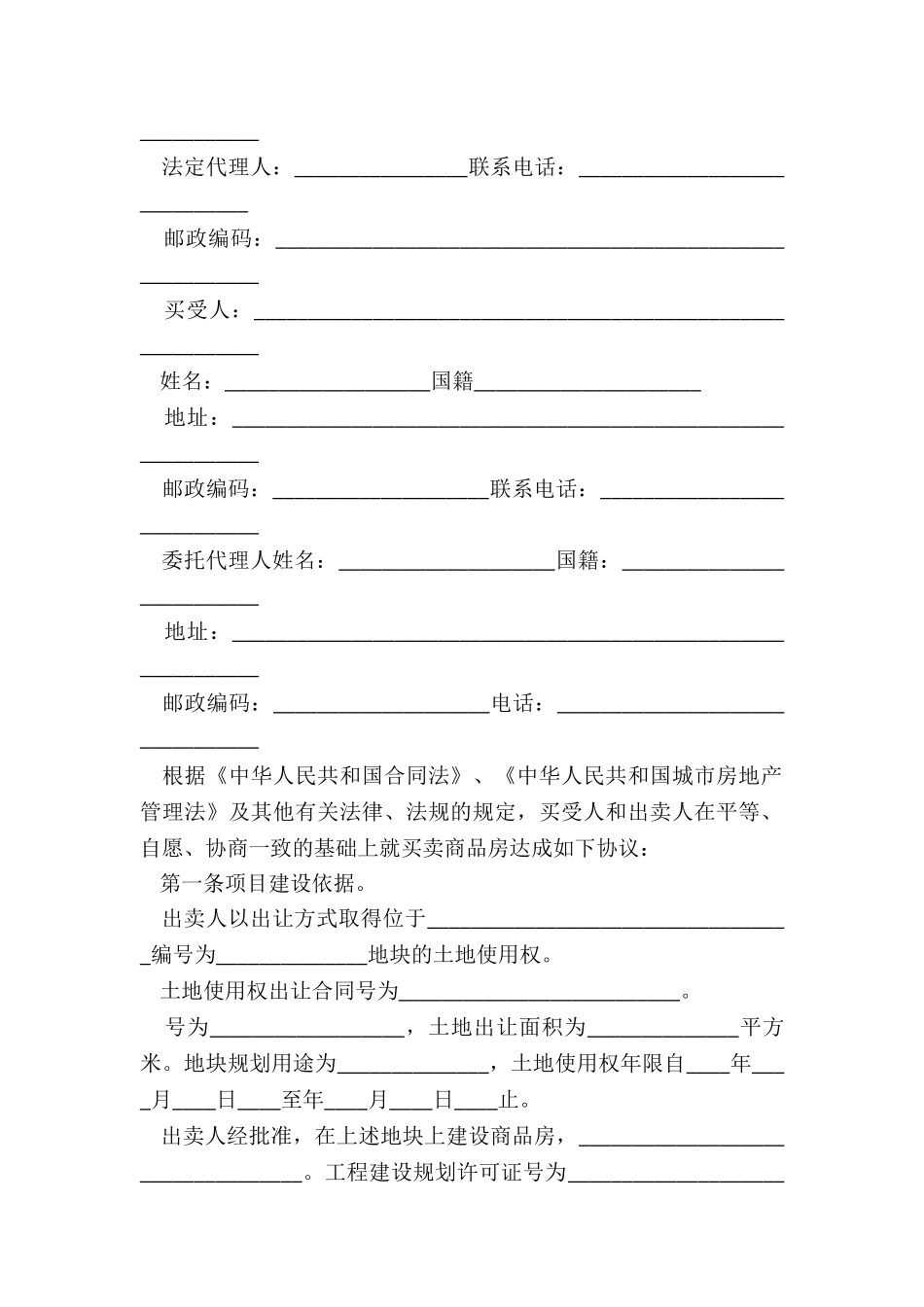 2024年商品房买卖合同标准版_第2页