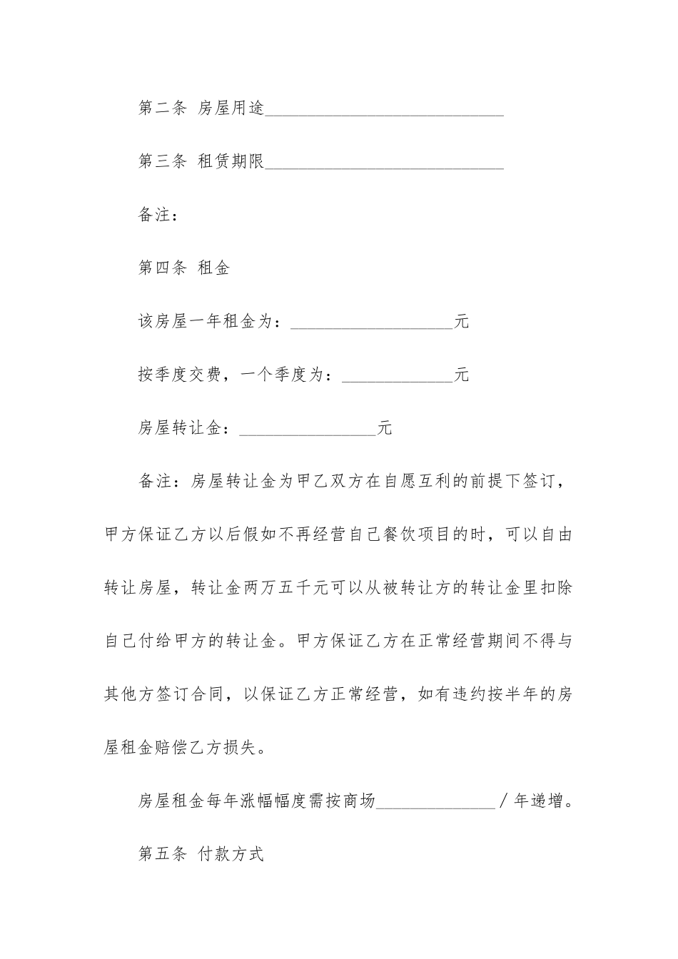 2024年商品房租房协议书合同3篇-租房合同范本_第2页