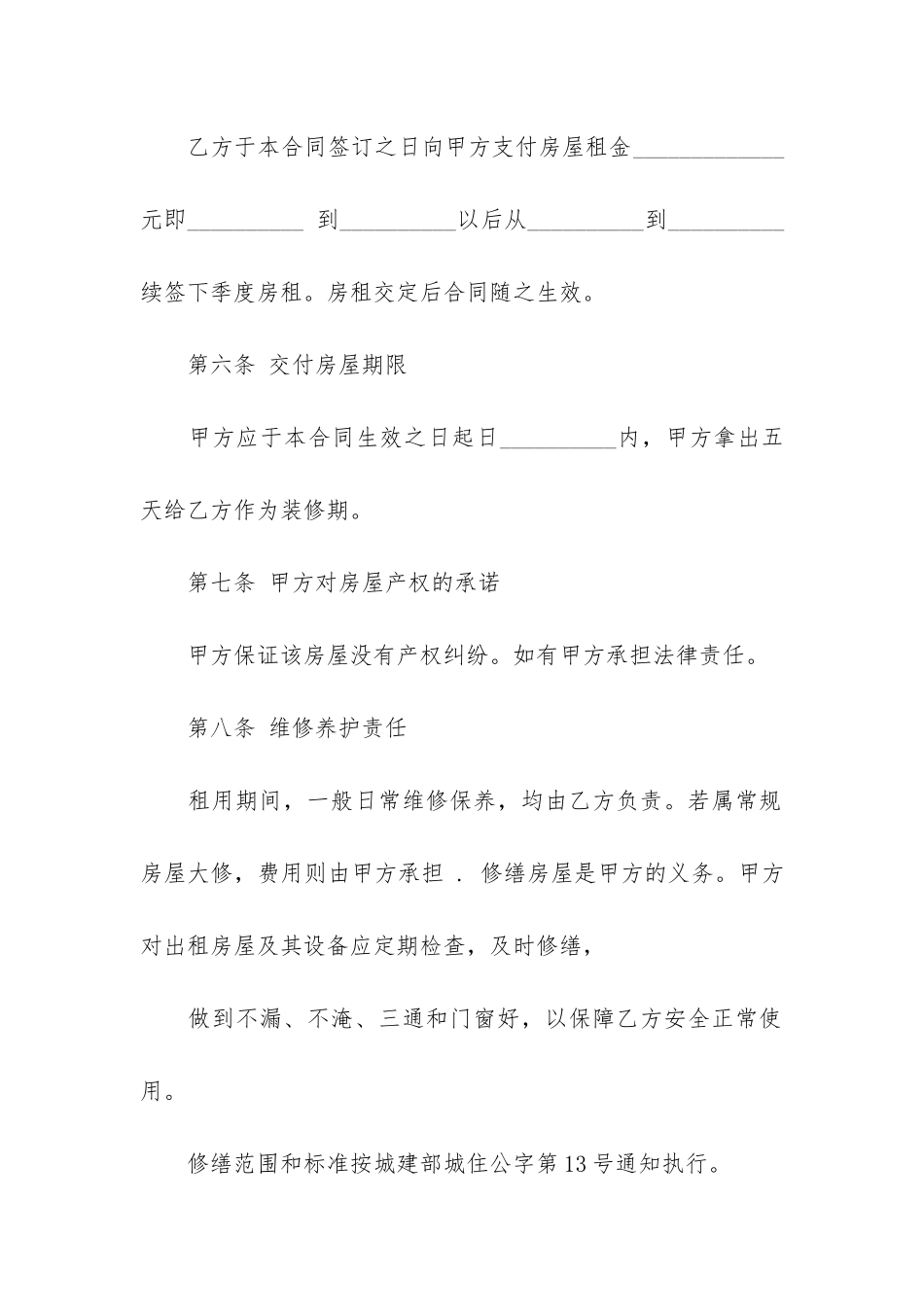 2024年商品房租房协议书合同3篇-租房合同范本_第3页