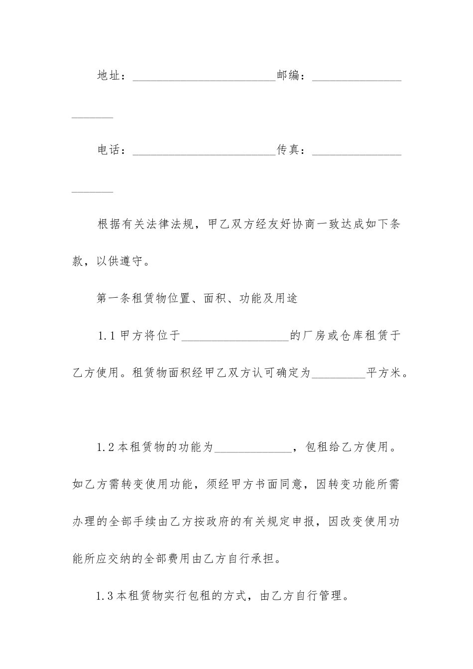 2024年商品房承租买卖合同_第2页