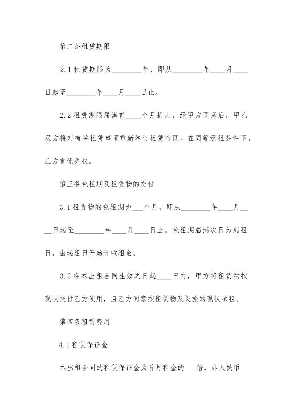 2024年商品房承租买卖合同_第3页