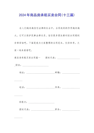 2024年商品房承租买卖合同