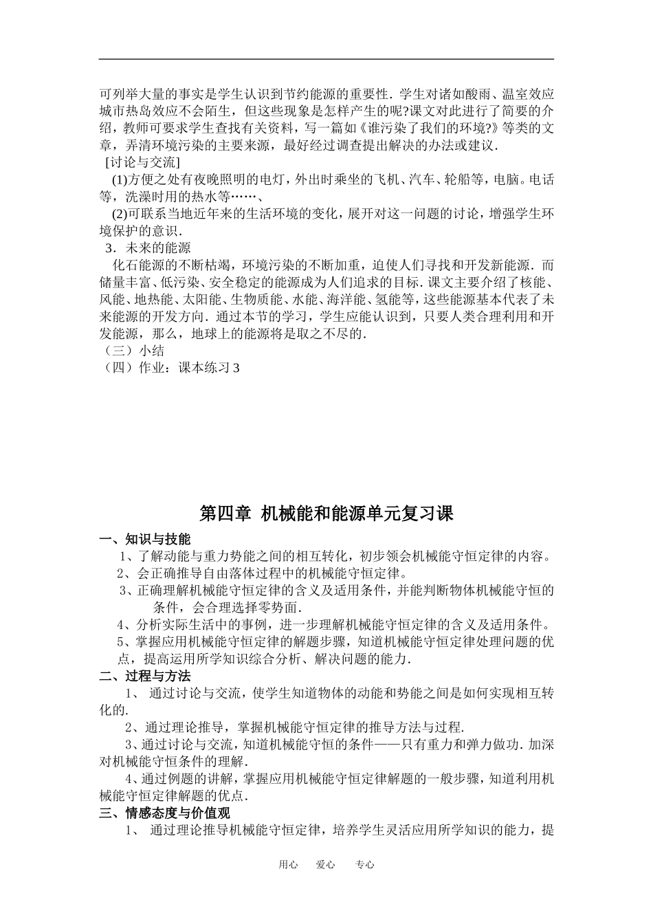 高中物理第八节  能源的开发与利用1教案粤教版必修2_第2页
