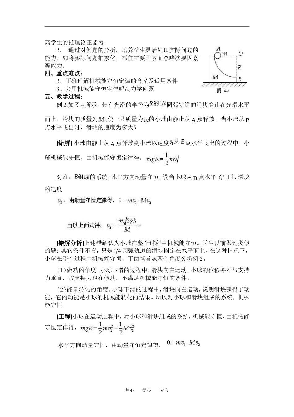 高中物理第八节  能源的开发与利用1教案粤教版必修2_第3页