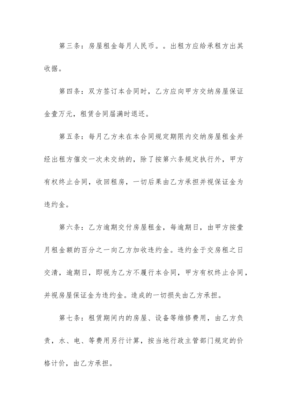 2024年商品房租赁合同范本2篇_第2页