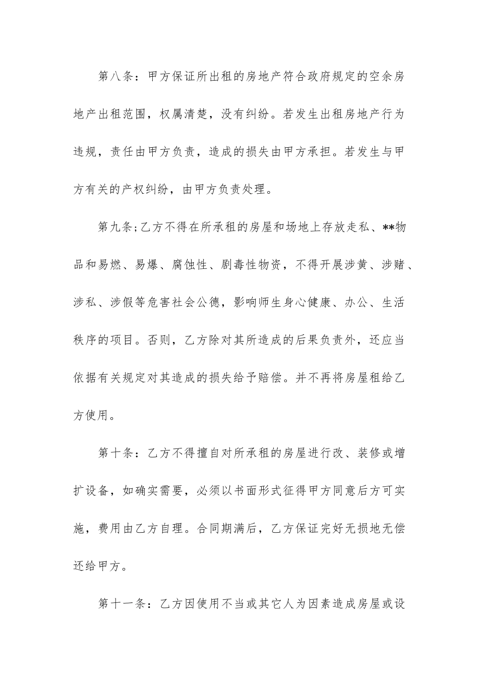 2024年商品房租赁合同范本2篇_第3页