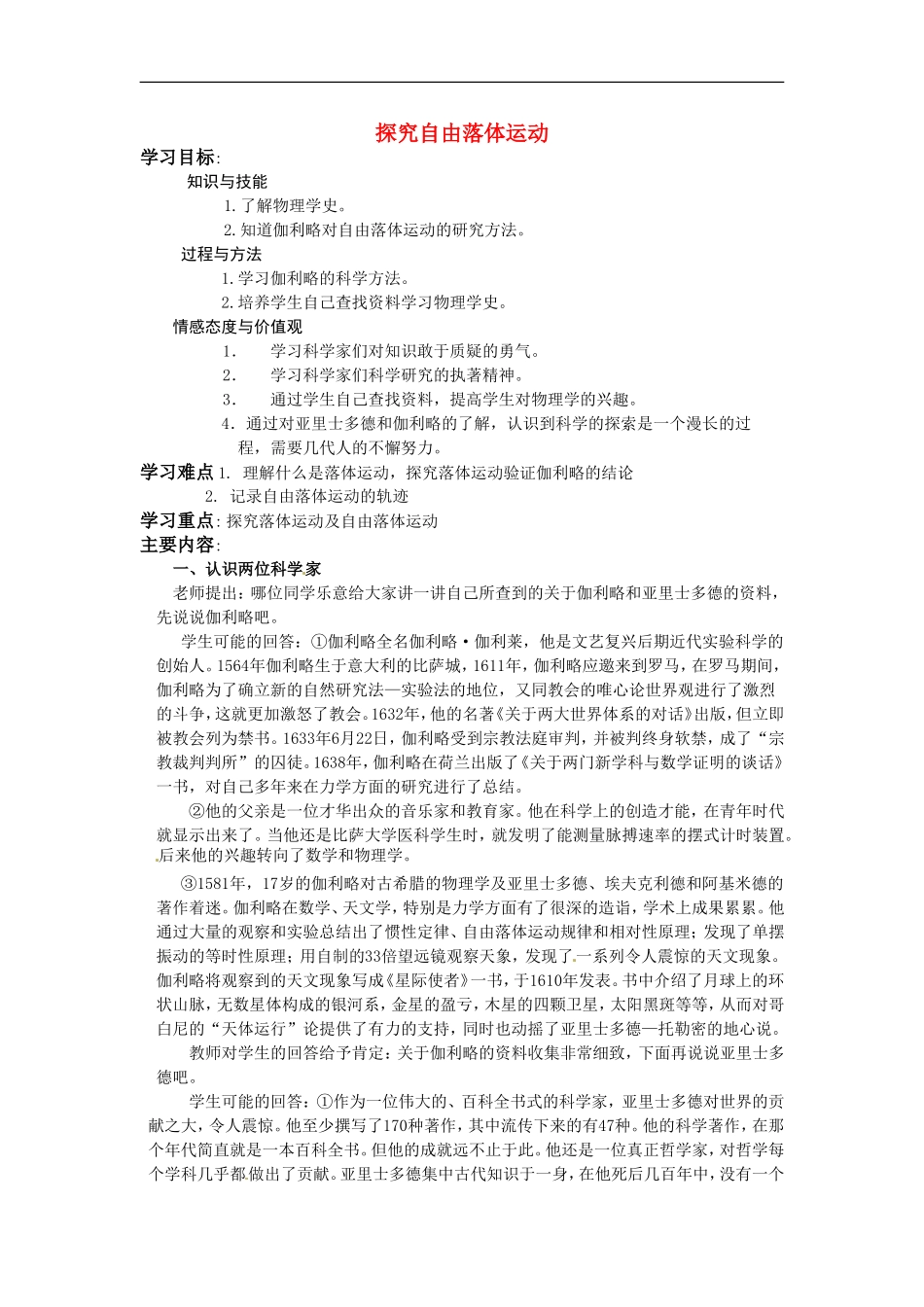 高中物理：2.1《探究自由落体运动》教案1（粤教版必修1）_第1页