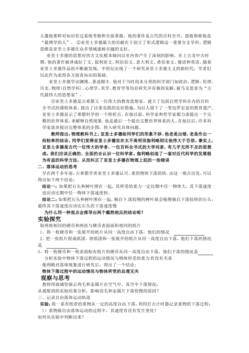 高中物理：2.1《探究自由落体运动》教案1（粤教版必修1）_第2页