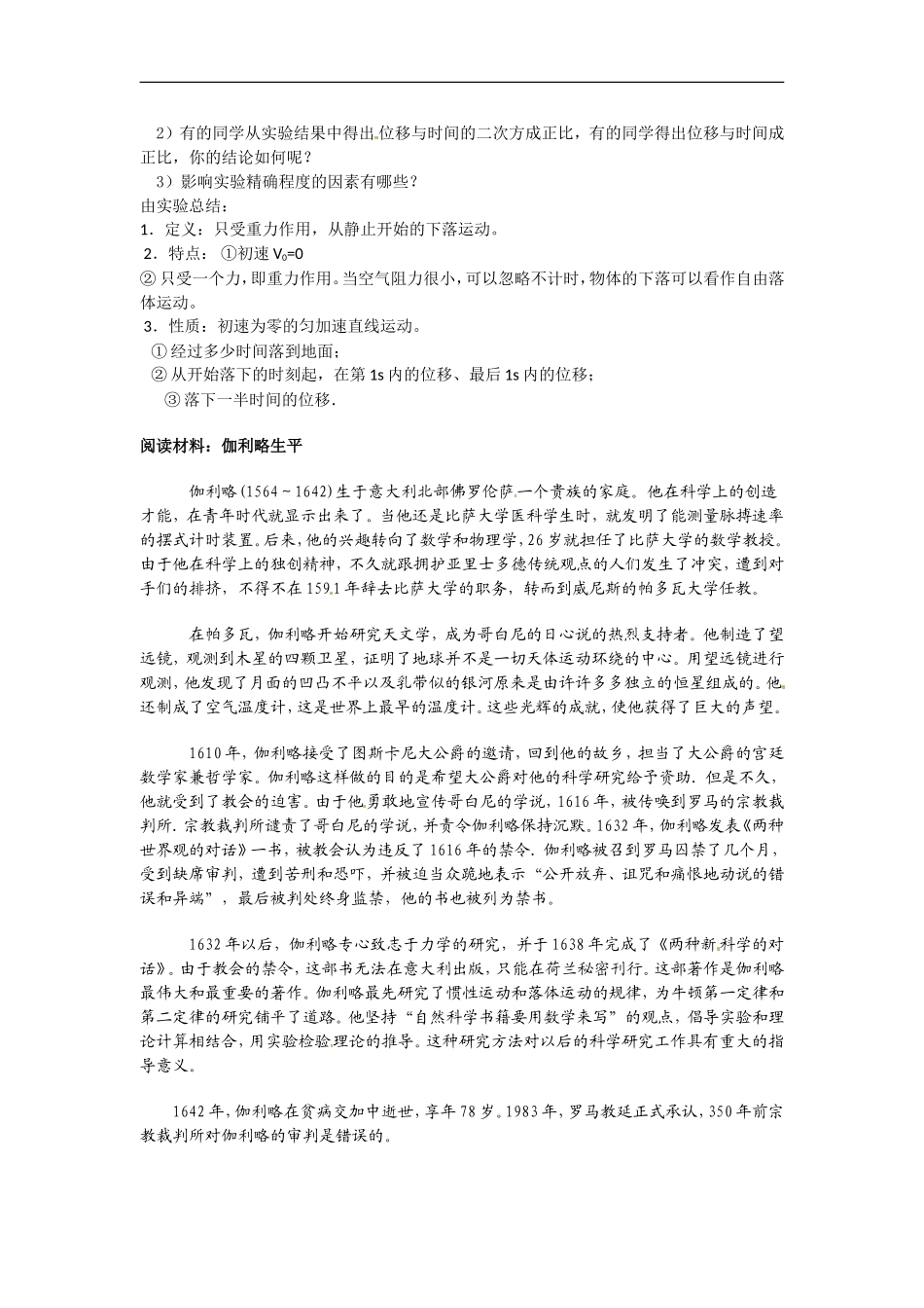 高中物理：2.1《探究自由落体运动》教案1（粤教版必修1）_第3页