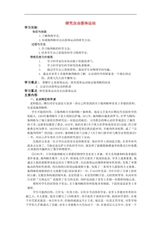 高中物理：2.1《探究自由落体运动》教案1（粤教版必修1）